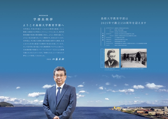 島根大学教育学部案内2022 島根大学教育学部案内2022