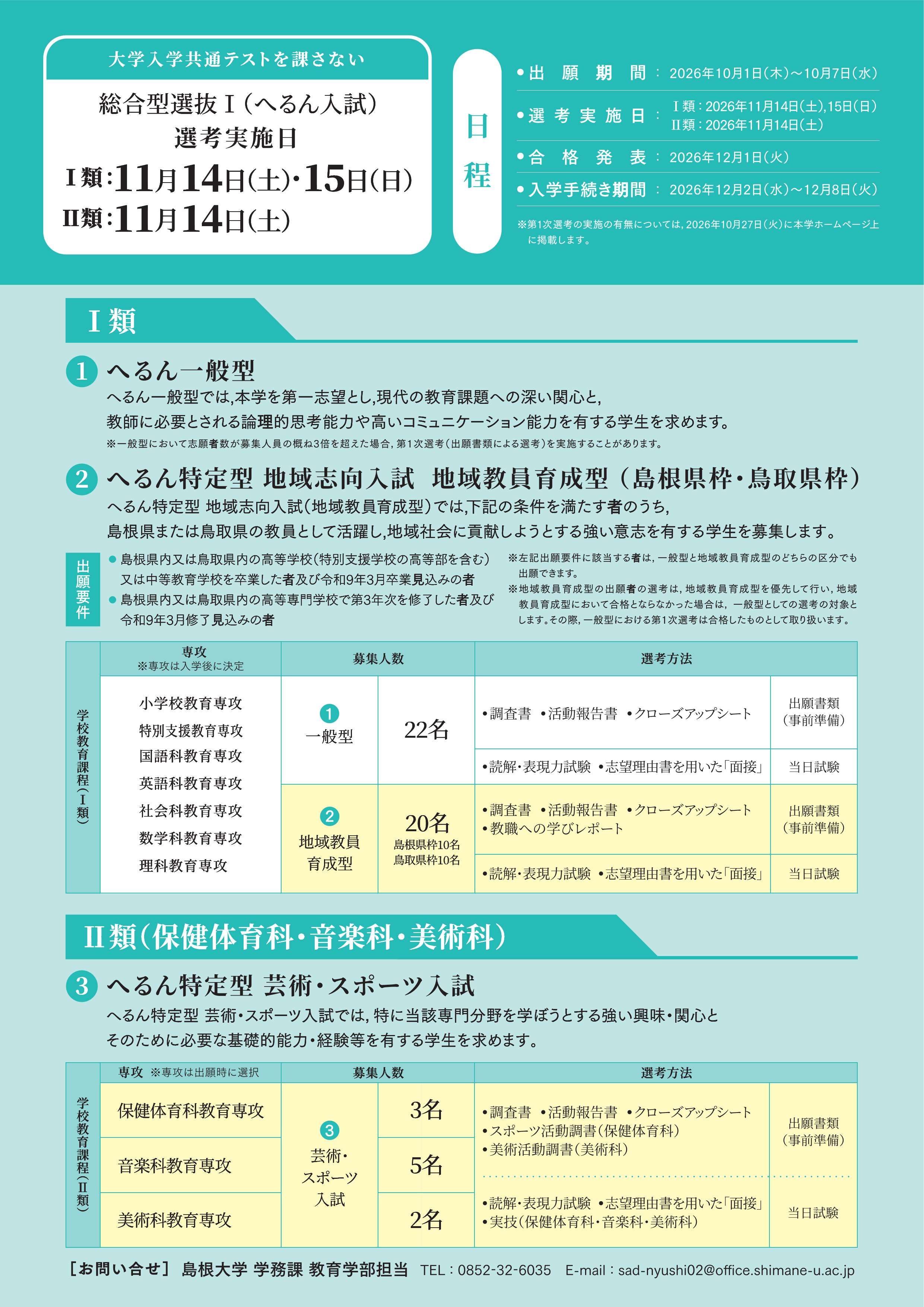 島根大学教育学部入試チラシ2027 2ページ目