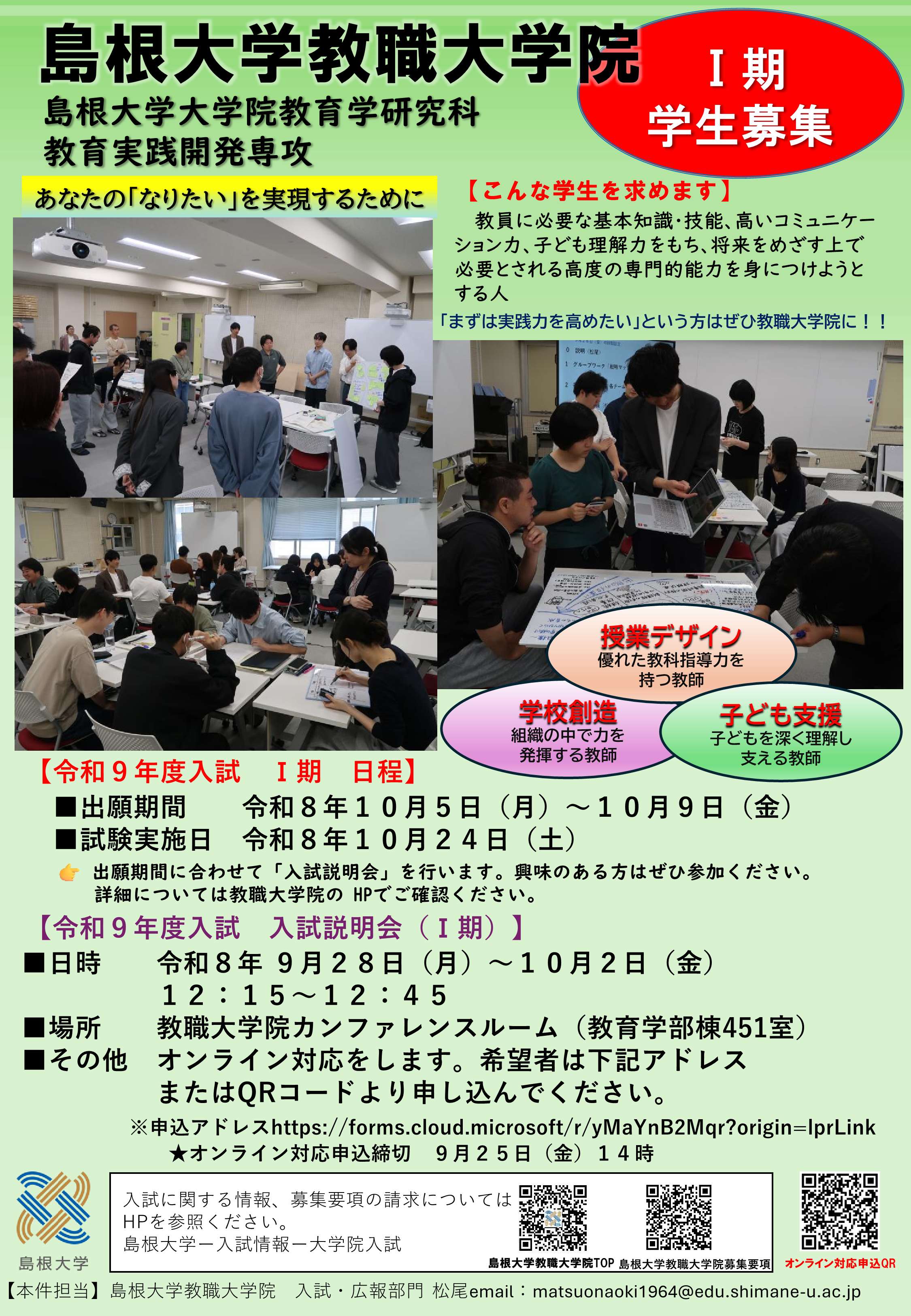 令和９年度入試説明会のチラシ（PDFを別タブで開きます）