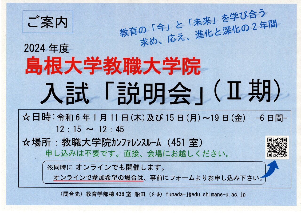 入試説明会案内【Ⅱ期】jpeg