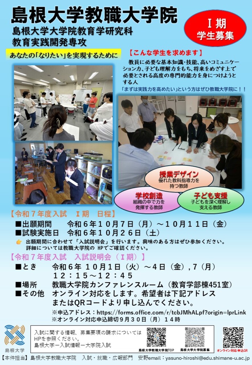 R7教職大学院Ⅰ期学生募集チラシ案3